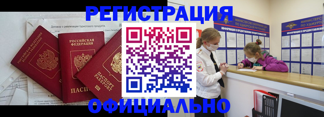 прописка от собственника в Канске