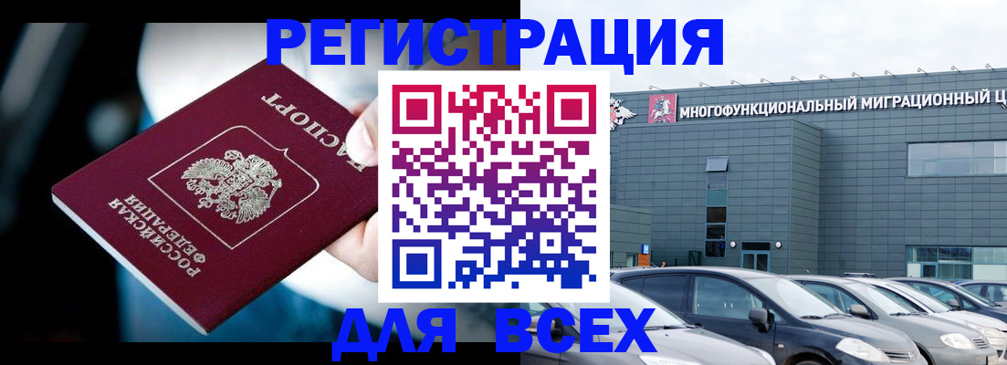 временная регистрация в Канске