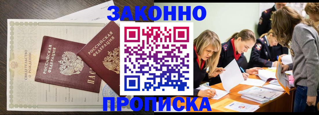 прописка ребенка в Канске